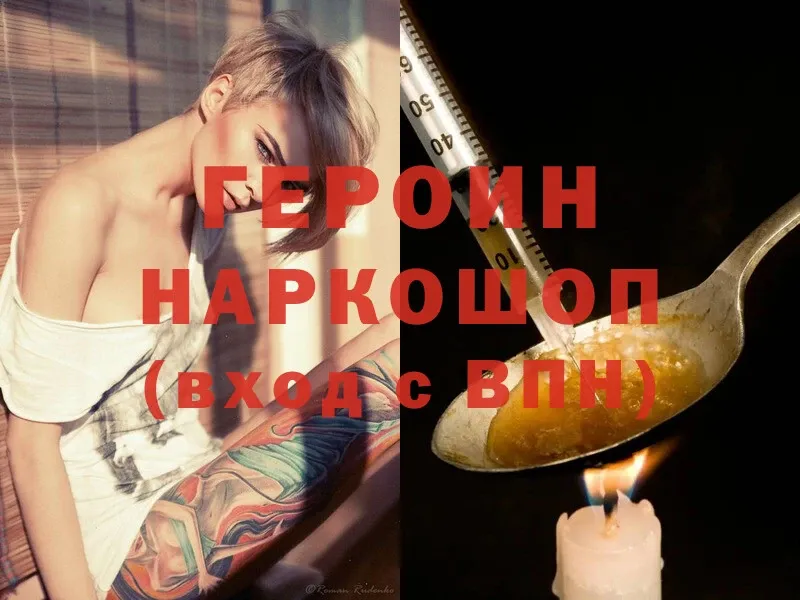 ГЕРОИН Heroin  Нерехта 